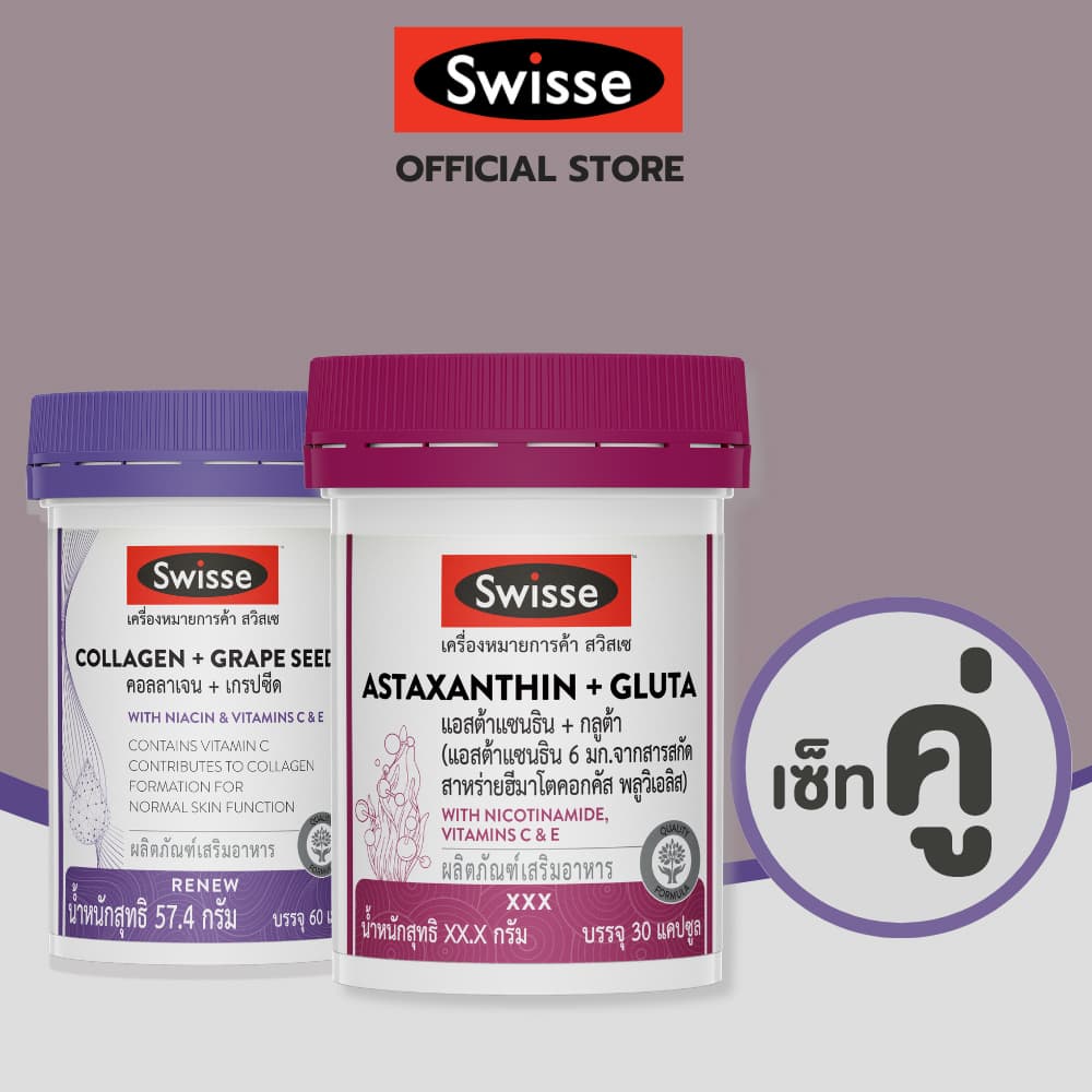 Astaxanthin + Collagen คอลลาเจน กระจ่าง X2 SET