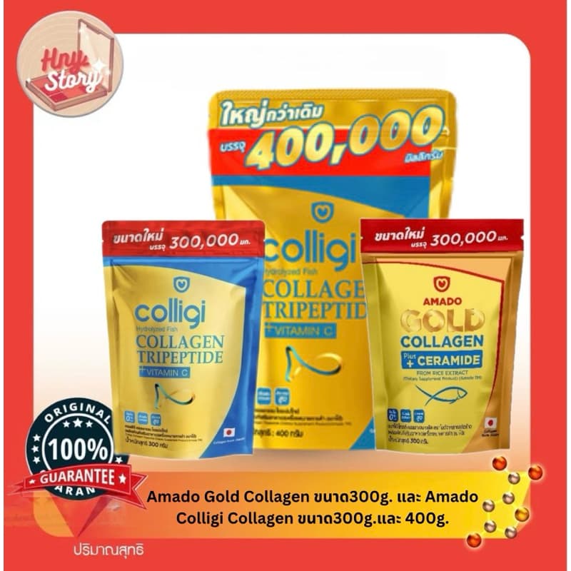 Amado Colligi Collagen Gold 300g แพคใหญ่