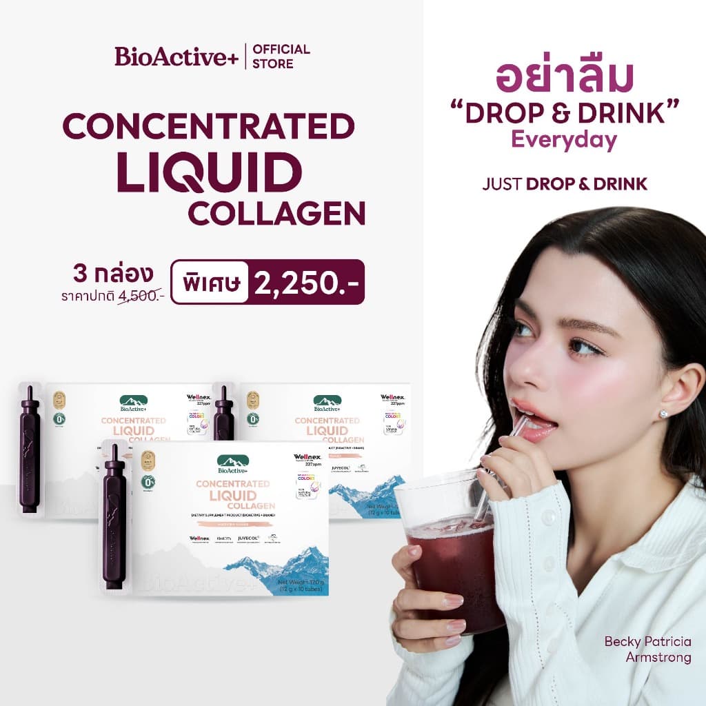ไบโอแอคทีฟพลัส BioActive+ Concentrated Collagen