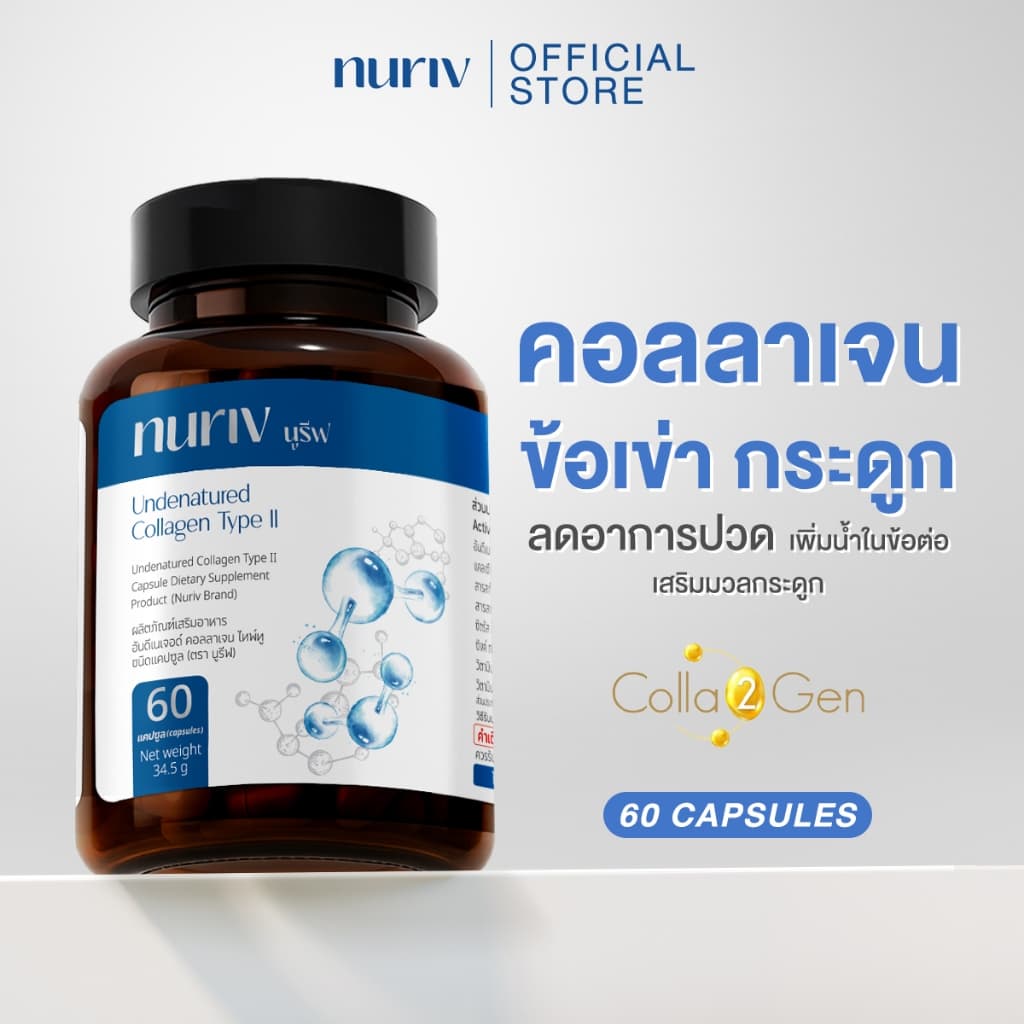 Nuriv Undenatured Collagen Type II 60 Capsules
